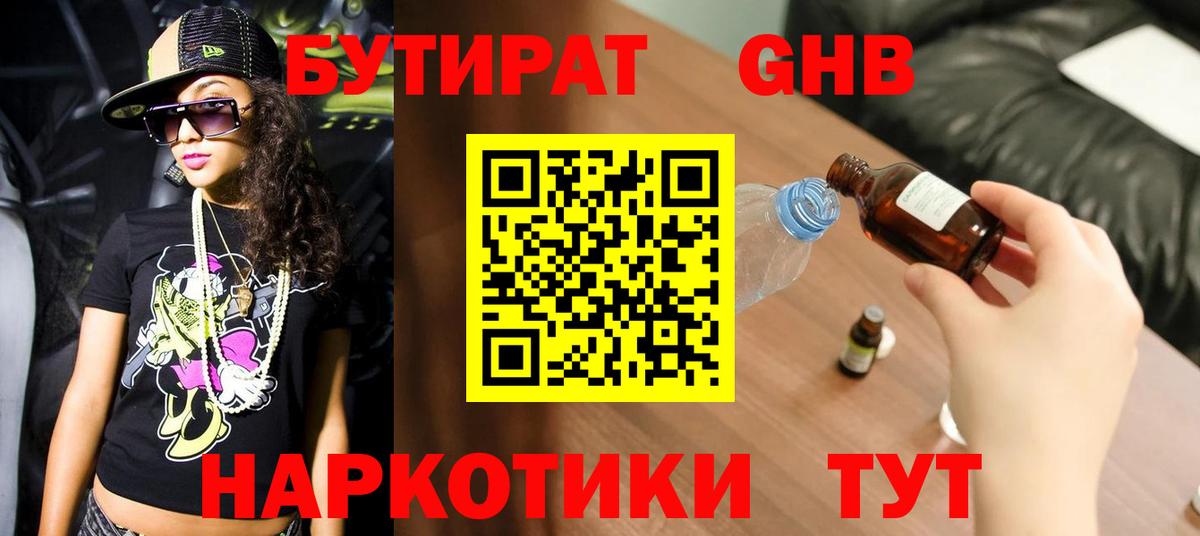 БУТИРАТ 99% Чернушка