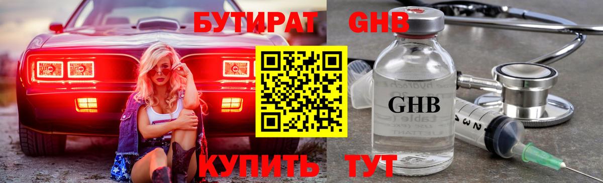 Бутират BDO 33%  Вход с VPN  Чернушка 