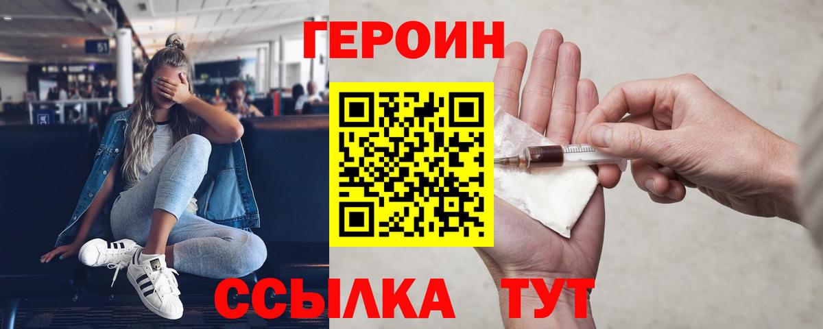 Героин белый  Вход с VPN  Чернушка 