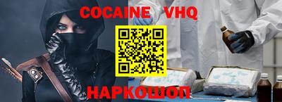 кокаин VHQ Ликино-Дулёво
