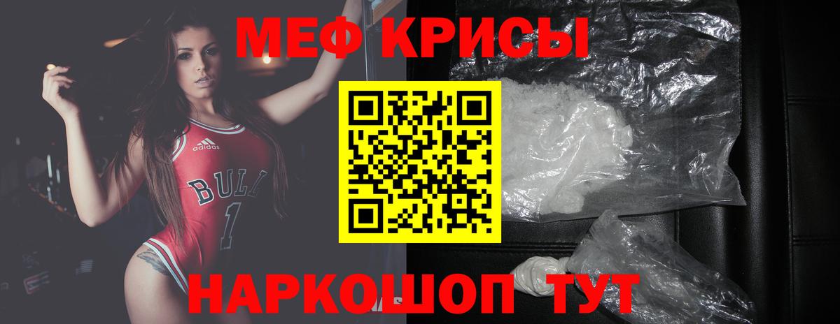 Меф кристаллы Чернушка